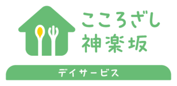 介護サービス事業所　こころざし神楽坂